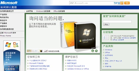 如何辨别盗版Windows 7