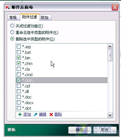 巧设定卡巴过滤保护 防范恶意邮件威胁 