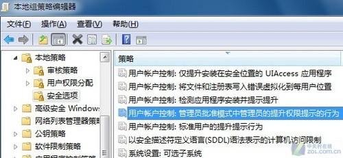 让Windows7的UAC安静工作不再频繁询问