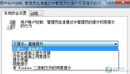 让Win7中的UAC安静工作 不再频繁询问
