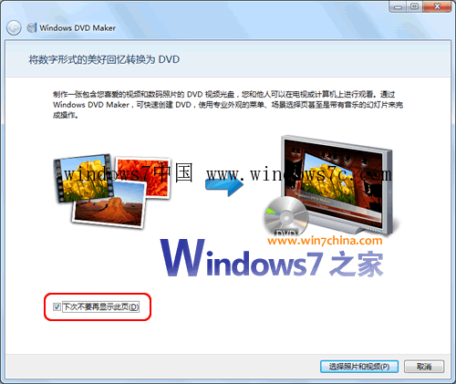 用Win7自带的DVD Maker作DVD视频相册