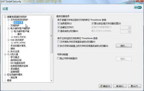 设ESET高级防护 防范U盘/移动存储威胁 