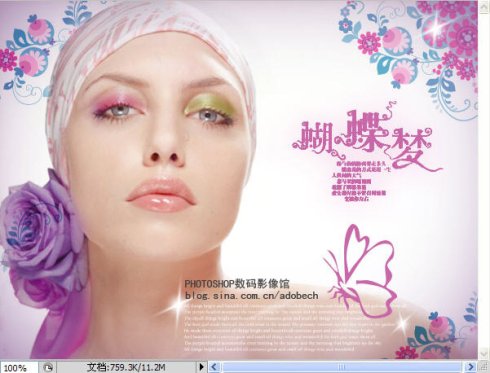 Photoshop打造漂亮的紫色人物签名效果