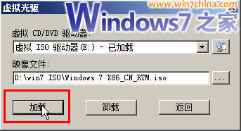 XP/Vista下如何用虚拟光驱来硬盘安装Windows 7攻略