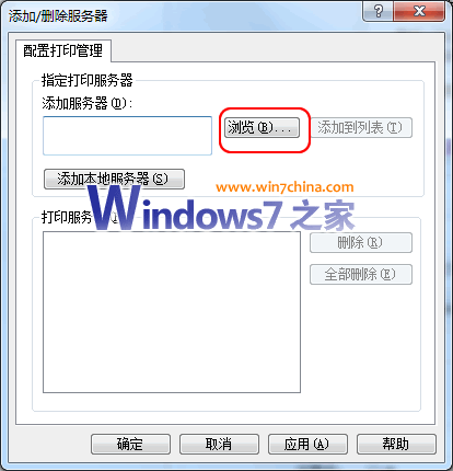 Windows 7下安装网络打印机的两种快速方法