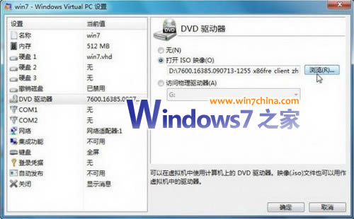 在Windows 7虚拟机下安装Windows 7其他版本
