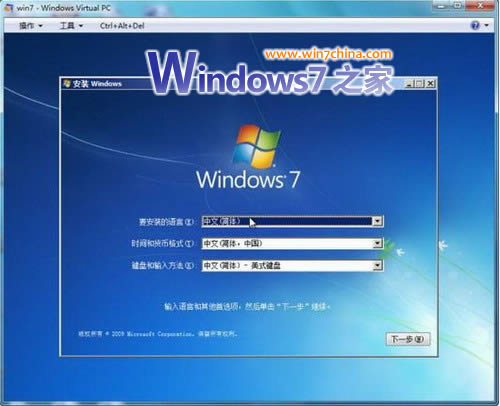 在Windows 7虚拟机下安装Windows 7其他版本