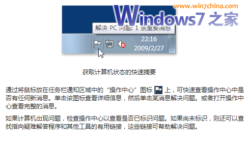 了解Windows 7中第一次提供的系统故障自修复功能