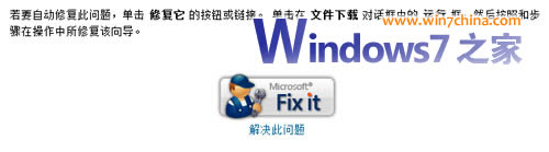 了解Windows 7中第一次提供的系统故障自修复功能