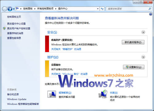 了解Windows 7中第一次提供的系统故障自修复功能