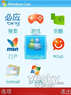 微软手机MSN V6新功能新体验之个性折酷