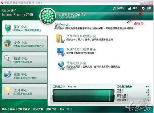 玩转卡巴斯基2010 设置局域网防护模式 