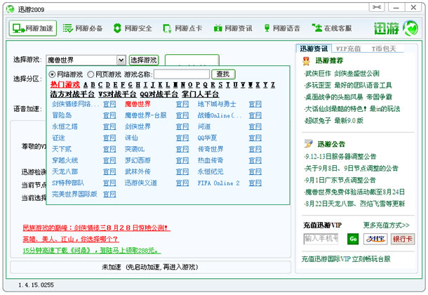 一步一步教你用迅游为网络游戏加速