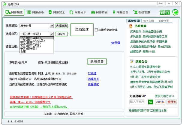 一步一步教你用迅游为网络游戏加速