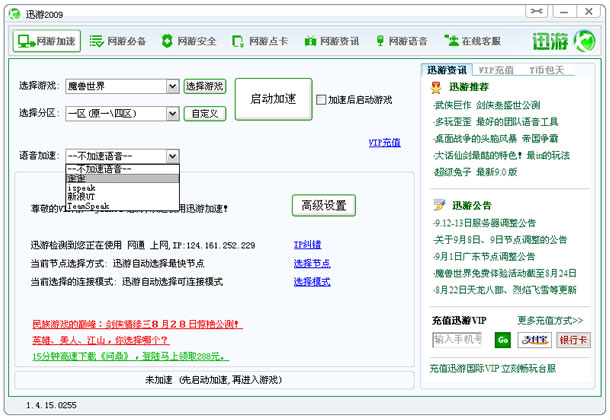 一步一步教你用迅游为网络游戏加速