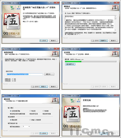 腾讯QQ五笔1.0详尽体验 五笔输入也新颖