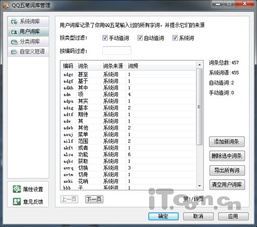 腾讯QQ五笔1.0详尽体验 五笔输入也新颖