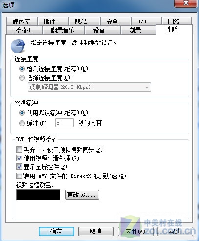 去掉WMP视频加速 节约Win7下CPU使用率