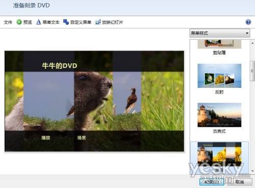 用Win7的Windows DVD Maker制作酷炫DVD像册