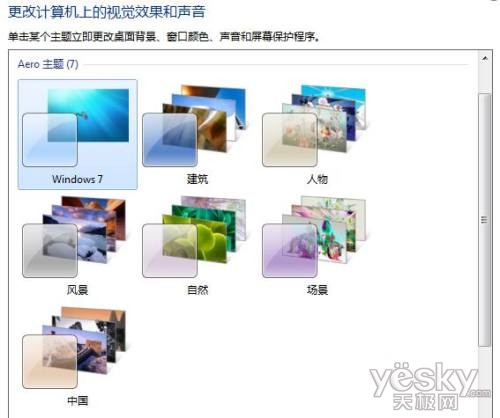 玩Windows 7轻松打造酷炫系统主题