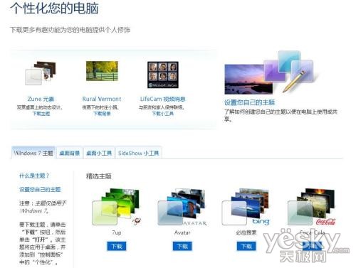 玩Windows 7轻松打造酷炫系统主题