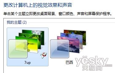 玩Windows 7轻松打造酷炫系统主题