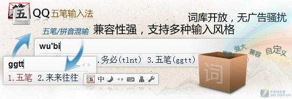 腾讯正式推出QQ五笔输入法 