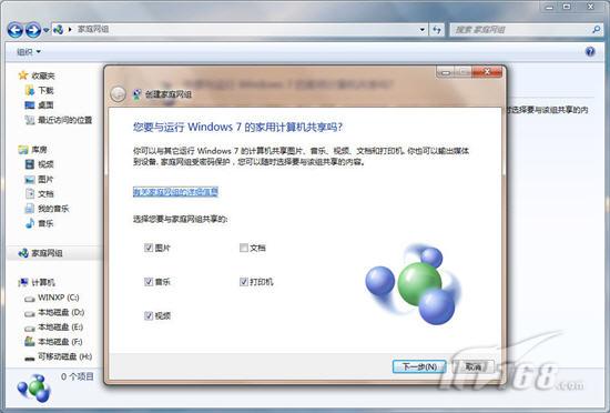 教你玩转Windows 7家庭网络共享