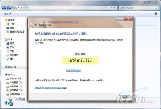 教你玩转Windows 7家庭网络共享
