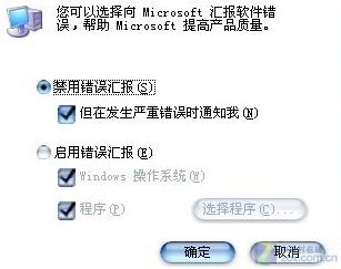 Windows7错误报告新玩法发送但不骚扰