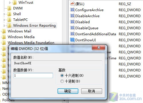 Windows7错误报告新玩法发送但不骚扰