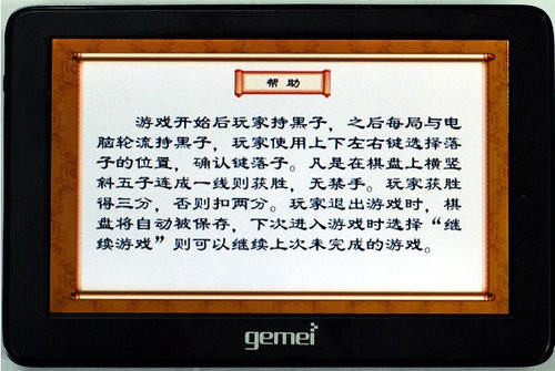 支持《五子棋》游戏  歌美高清再升级  