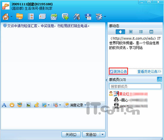 简单2步 让QQ群公告也靓丽起来