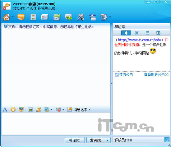 简单2步 让QQ群公告也靓丽起来