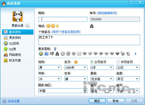 做最强QQ隐身人 将你的QQ号码彻底隐藏