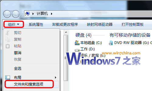 找回Windows7下丢失的C盘等磁盘图标