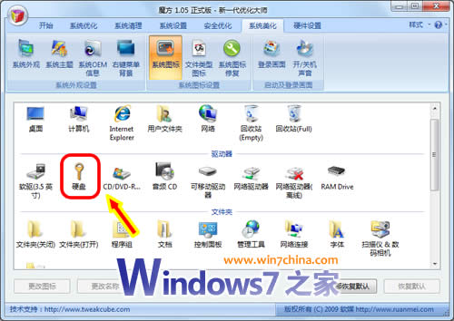 找回Windows7下丢失的C盘等磁盘图标