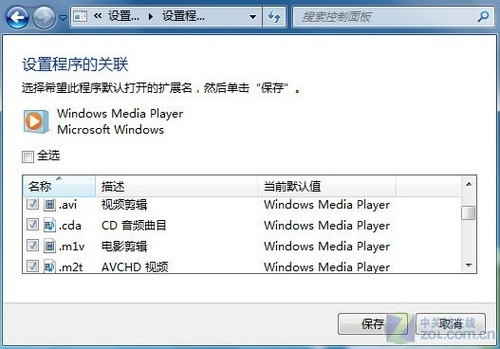拒绝重复劳动 一次性修改Win7文件关联 
