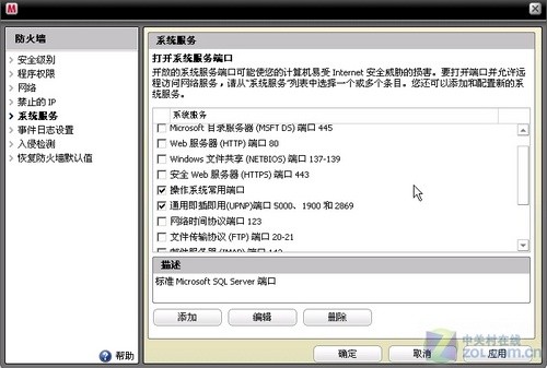 设定迈克菲网络监控 切身防范恶意攻击 