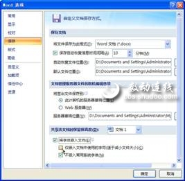 教你Word2007文档异地打开不走样