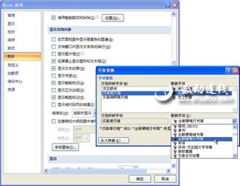 教你Word2007文档异地打开不走样
