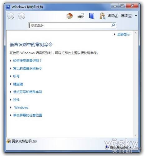 不用键盘鼠标 Windows7声音控制玩电脑