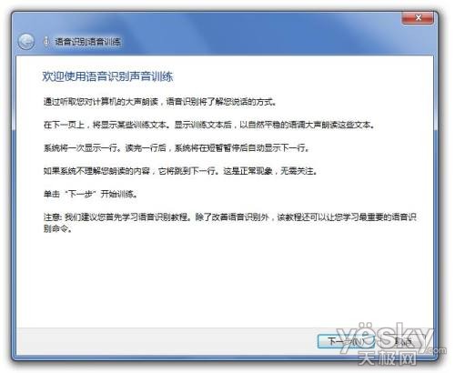 不用键盘鼠标 Windows7声音控制玩电脑