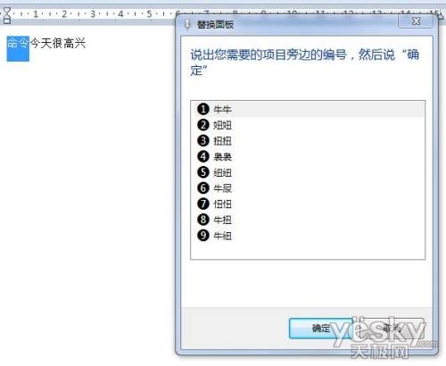 不用键盘鼠标 Windows7声音控制玩电脑