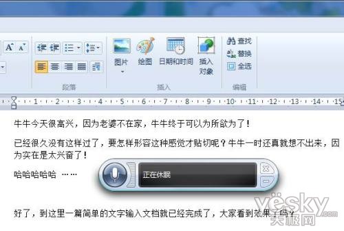 不用键盘鼠标 Windows7声音控制玩电脑
