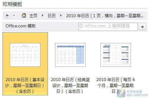 迎新年 教用Word制作2010年个性日历