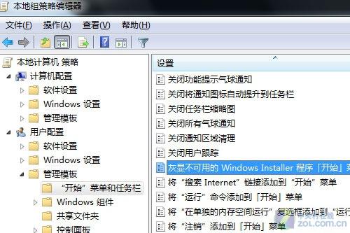 系统哪些程序不能用开始菜单通知你