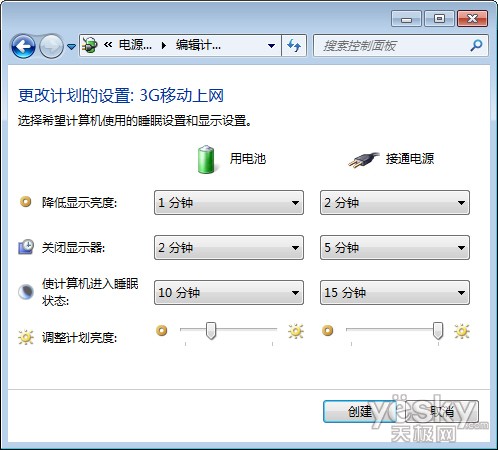 Windows7节能方案延长笔记本续航时间