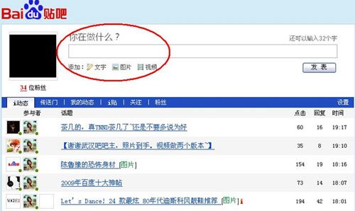 百度i贴吧产品升级评测：名人认证与粉丝互动