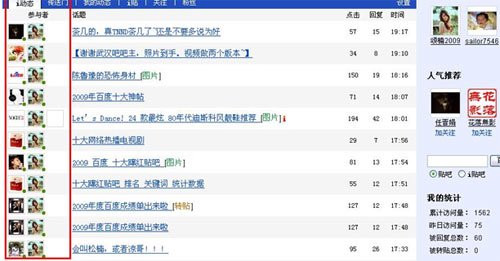 百度i贴吧产品升级评测：名人认证与粉丝互动